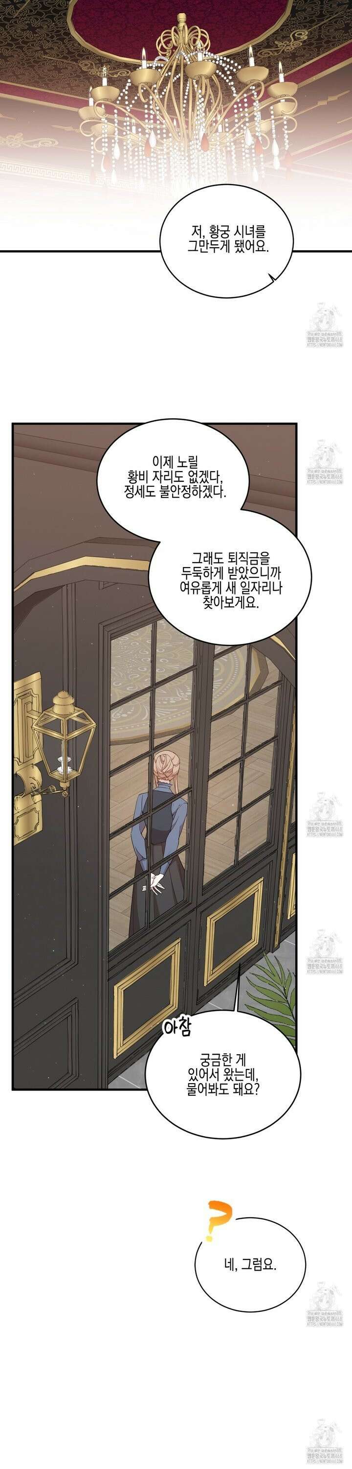 빙의물 여주의 언니입니다만 103화 7