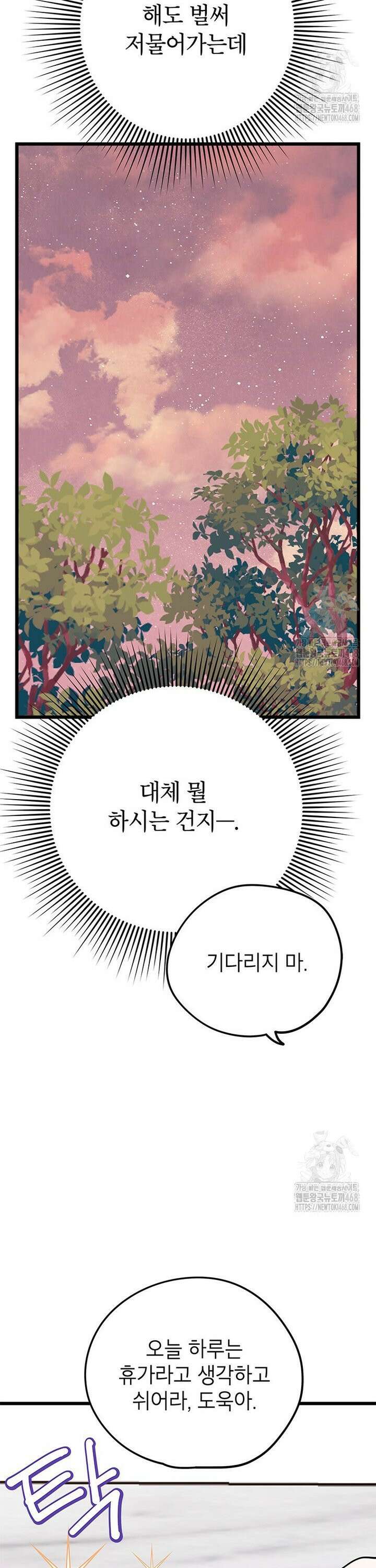 아이돌이 아니라 퇴마사로 데뷔해 버렸다 11화 3