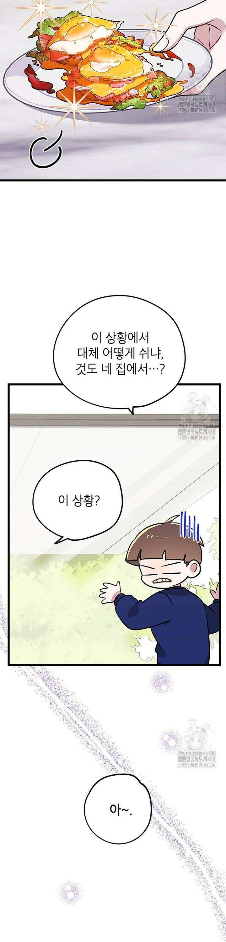 아이돌이 아니라 퇴마사로 데뷔해 버렸다 11화 4