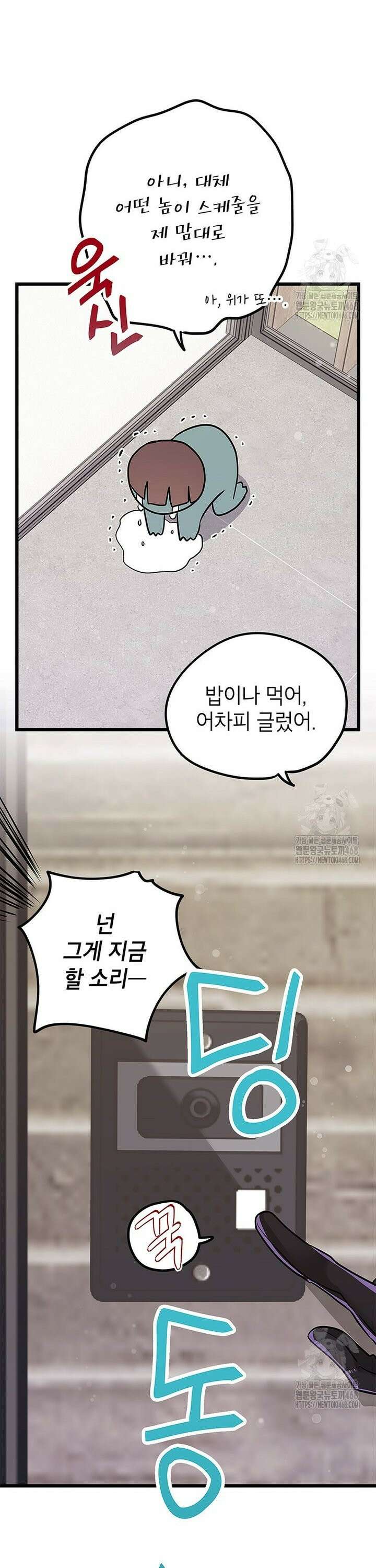 아이돌이 아니라 퇴마사로 데뷔해 버렸다 11화 6