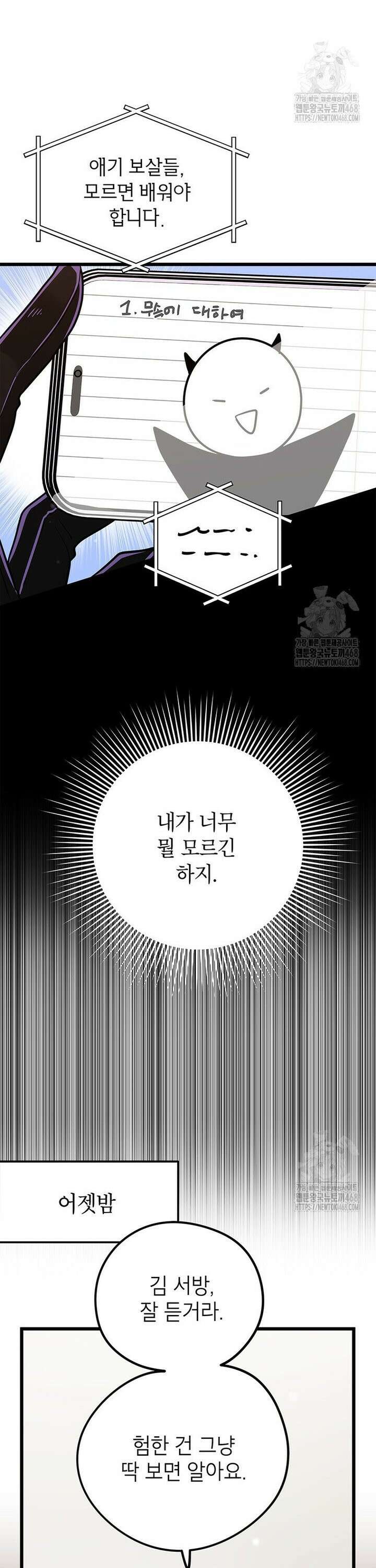 아이돌이 아니라 퇴마사로 데뷔해 버렸다 20화 3