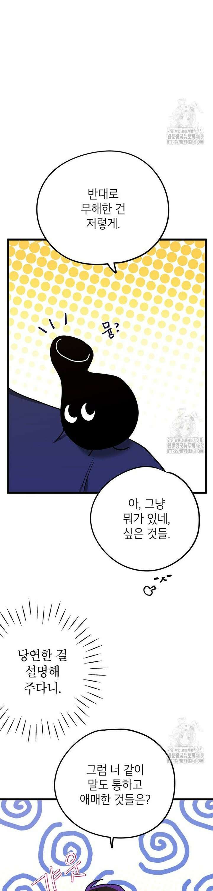 아이돌이 아니라 퇴마사로 데뷔해 버렸다 20화 5