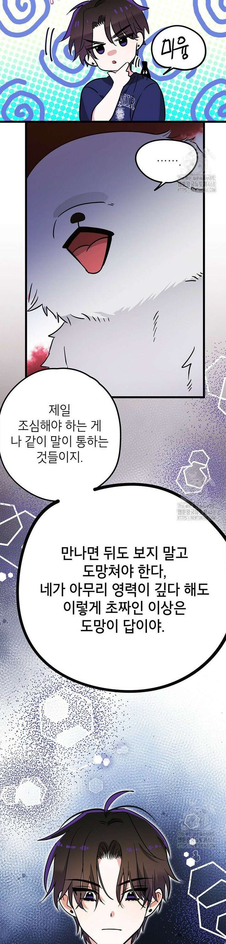 아이돌이 아니라 퇴마사로 데뷔해 버렸다 20화 6