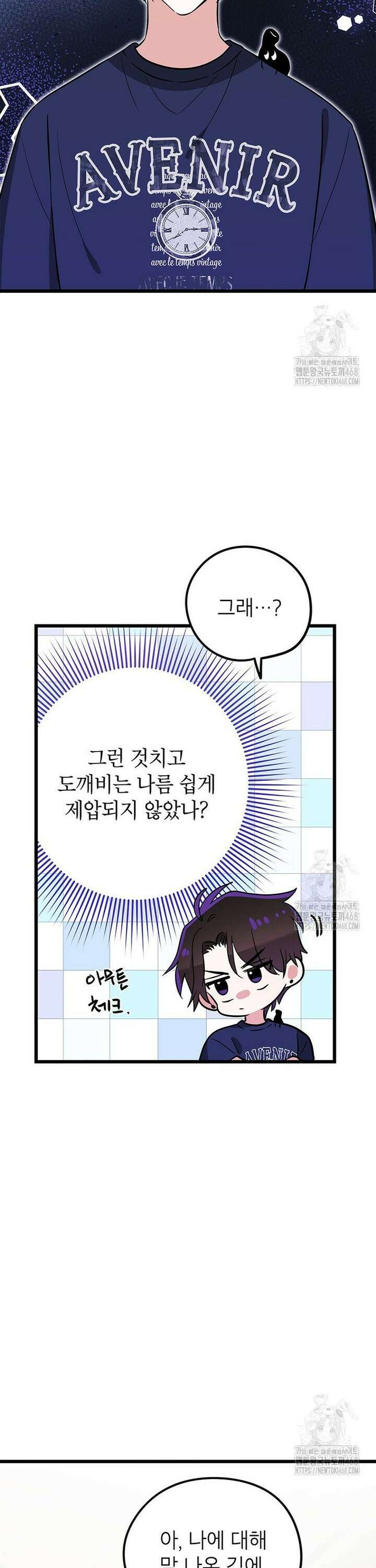 아이돌이 아니라 퇴마사로 데뷔해 버렸다 20화 7