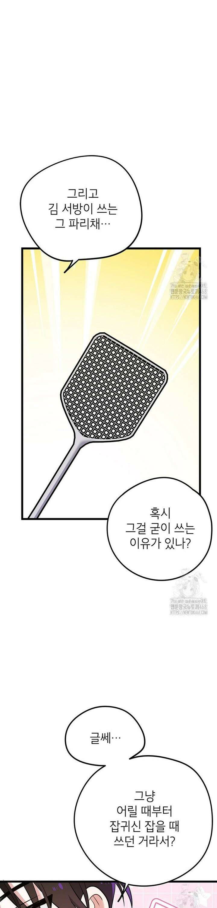아이돌이 아니라 퇴마사로 데뷔해 버렸다 20화 9