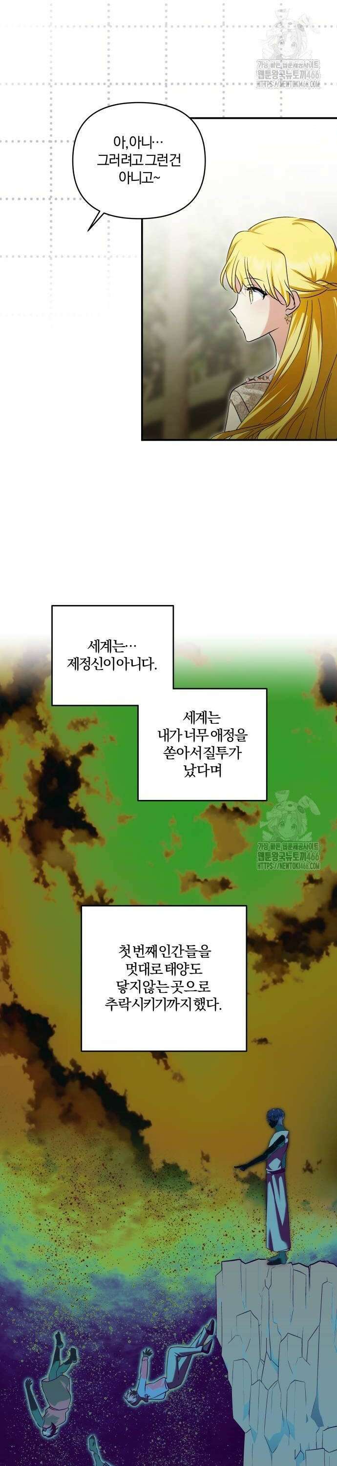괴물공작의 딸 182화 2