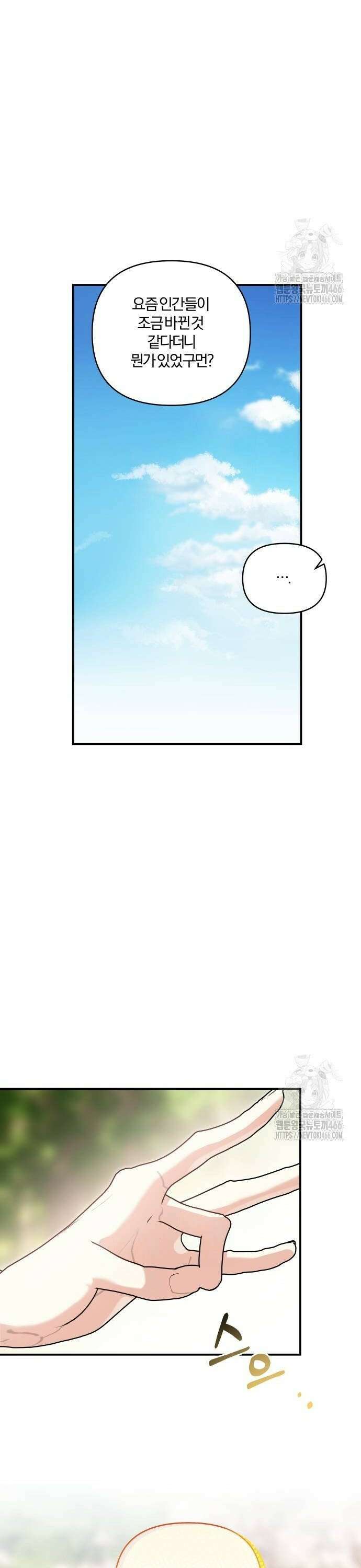 괴물공작의 딸 182화 4