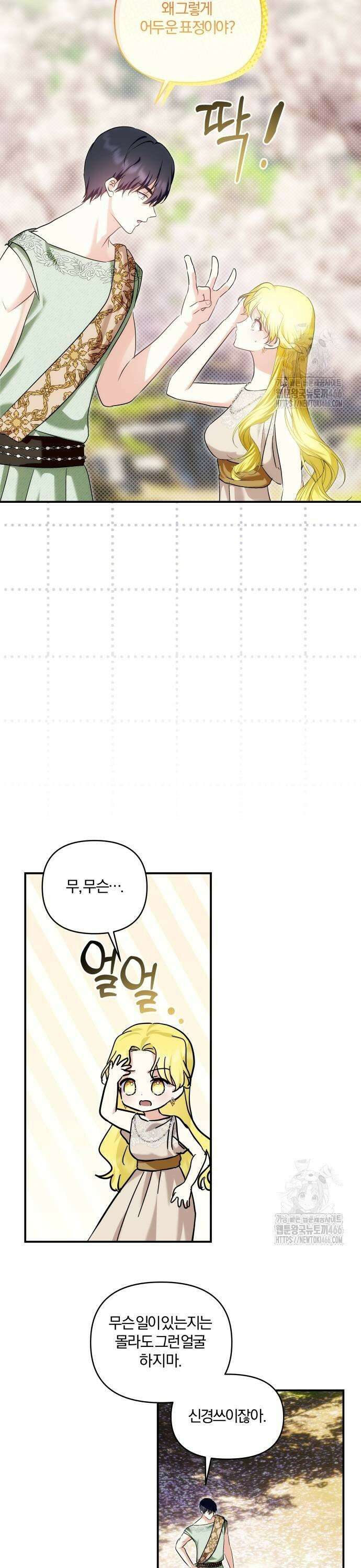 괴물공작의 딸 182화 5