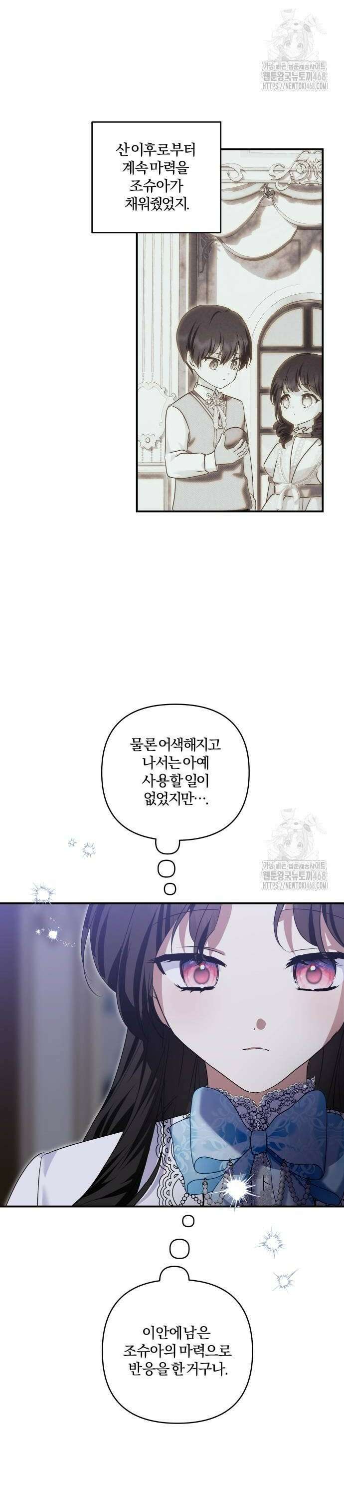 괴물공작의 딸 186화 2