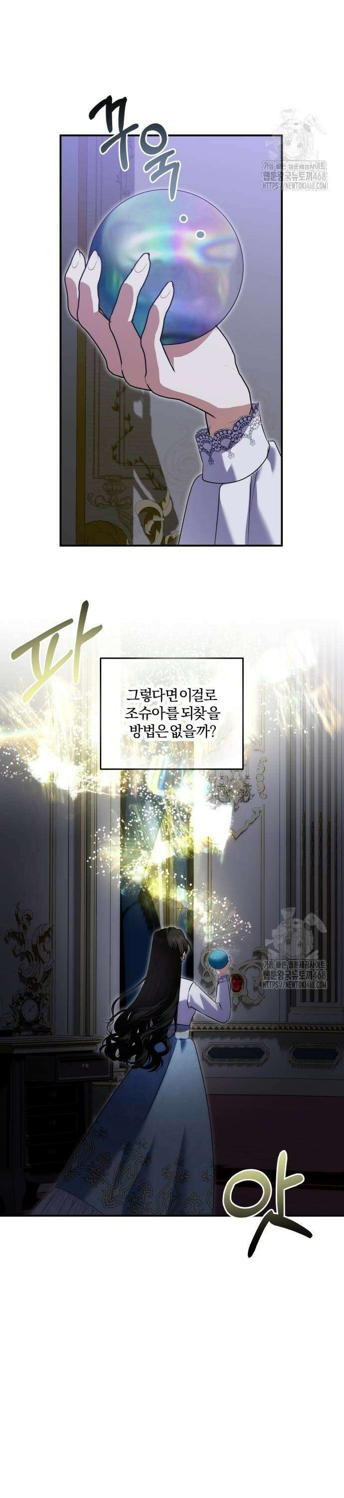 괴물공작의 딸 186화 3