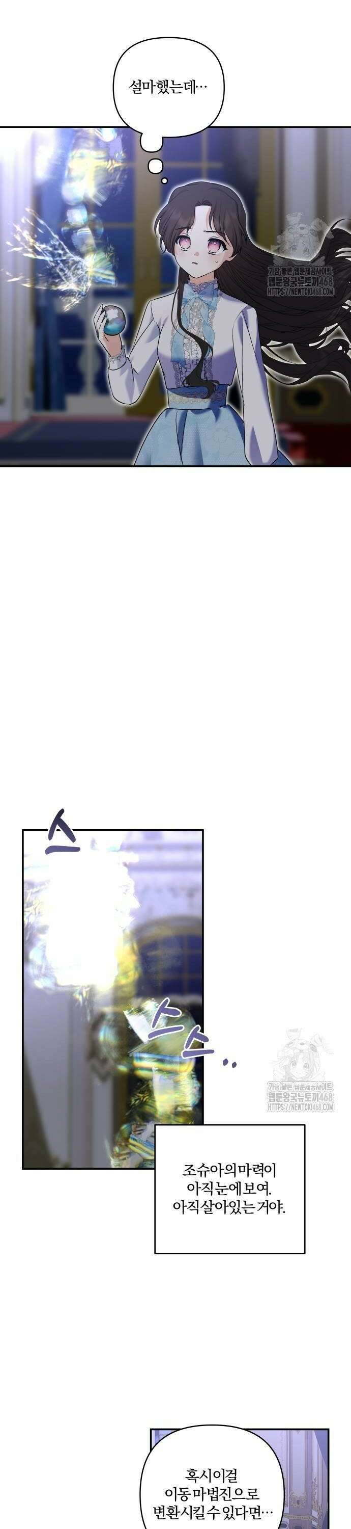 괴물공작의 딸 186화 4