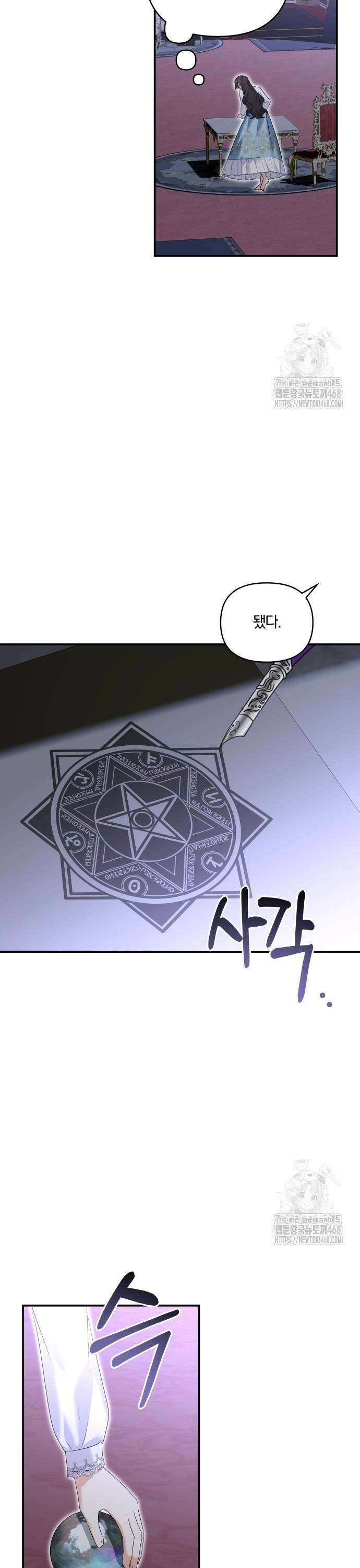 괴물공작의 딸 186화 5