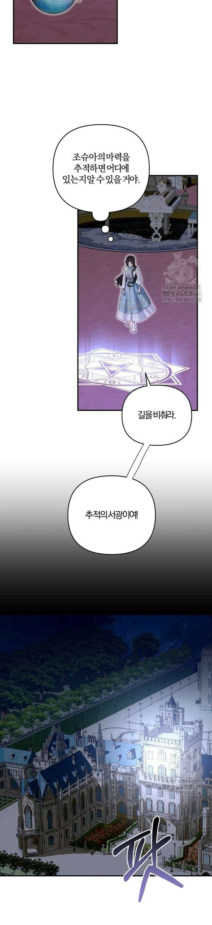 괴물공작의 딸 186화 6