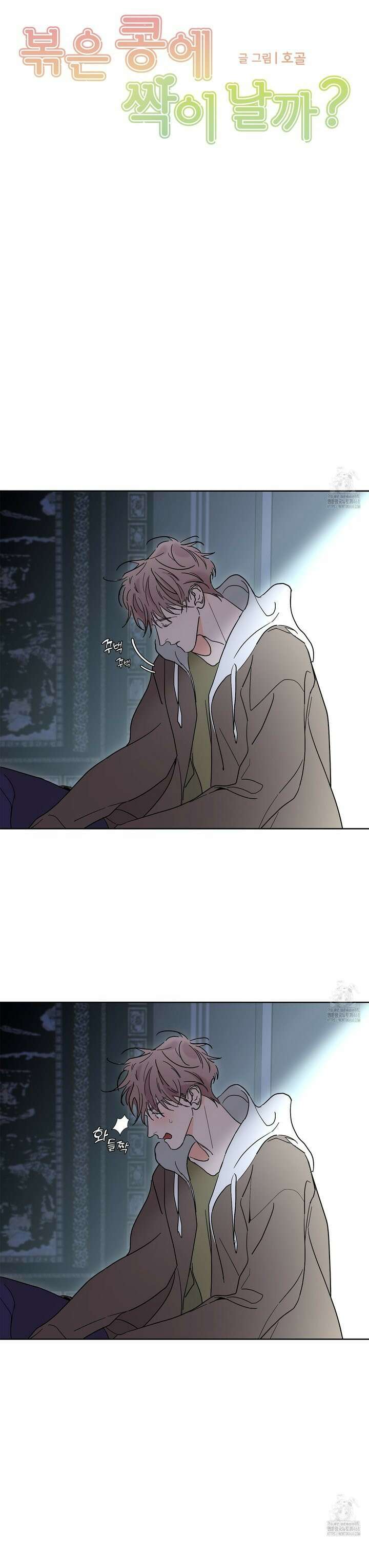 볶은 콩에 싹이 날까? 89화 9
