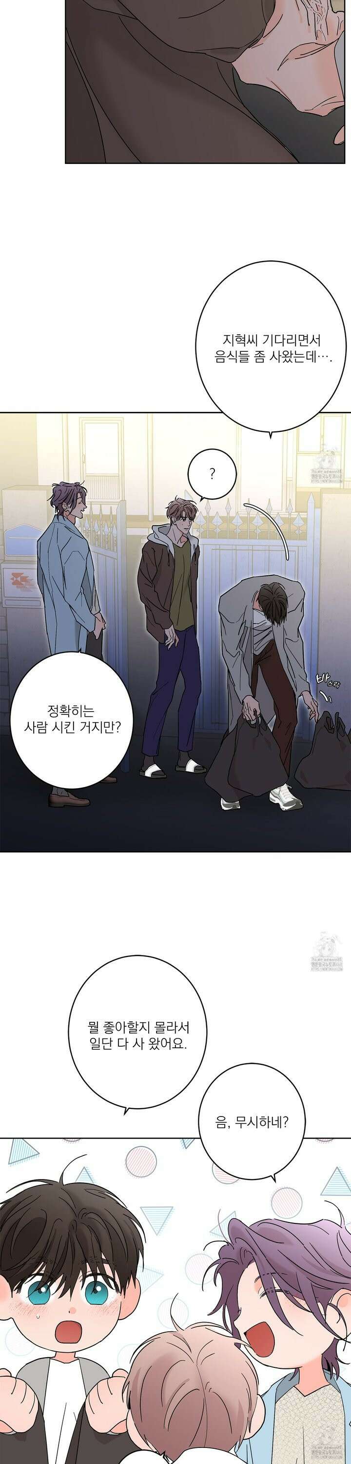 볶은 콩에 싹이 날까? 89화 16