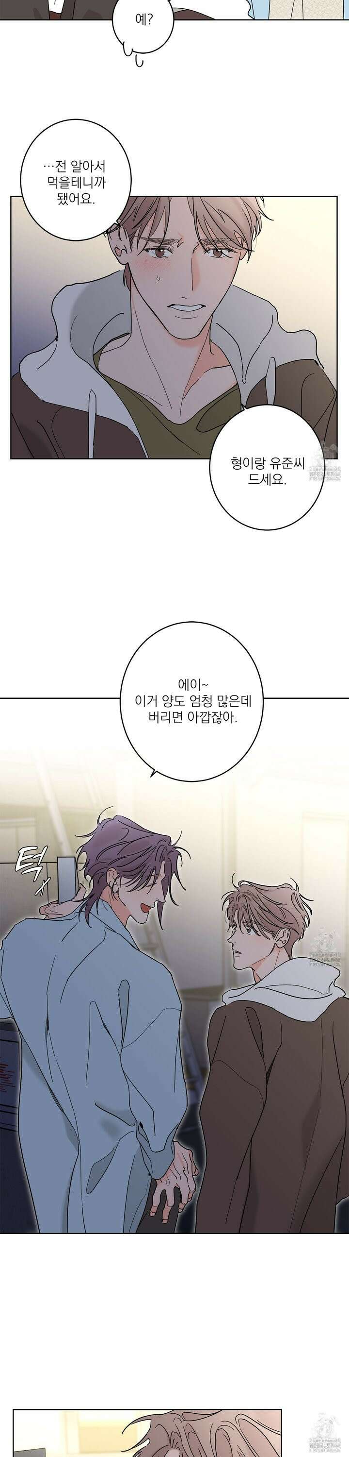 볶은 콩에 싹이 날까? 89화 17