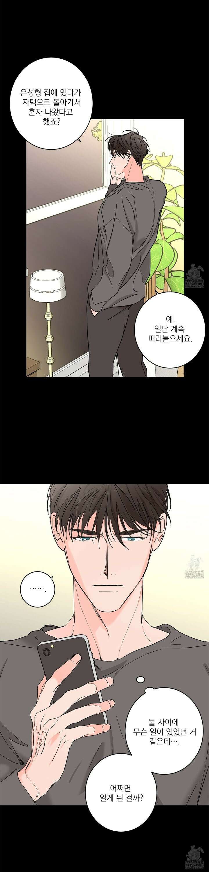 볶은 콩에 싹이 날까? 89화 25
