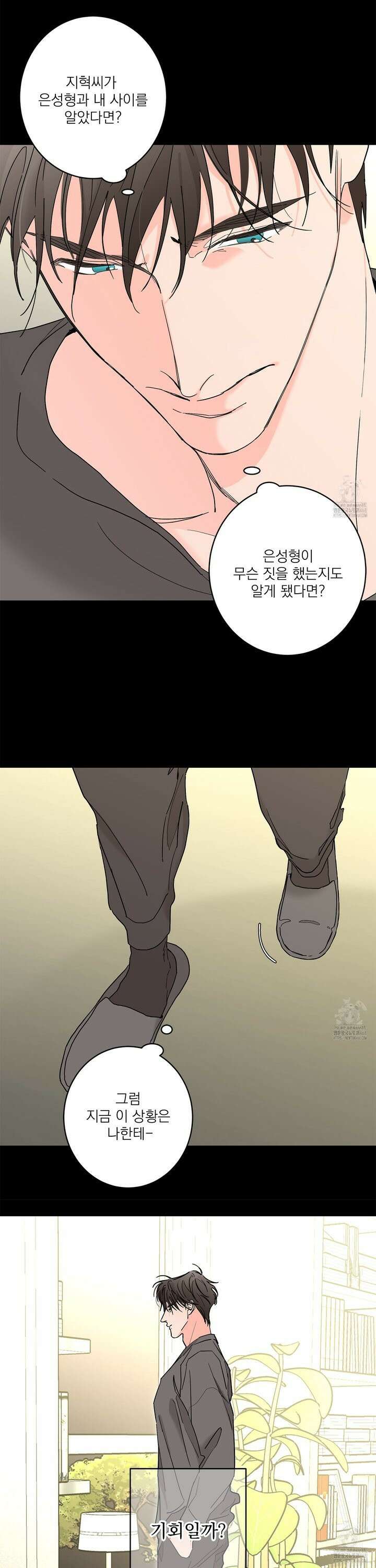 볶은 콩에 싹이 날까? 89화 26