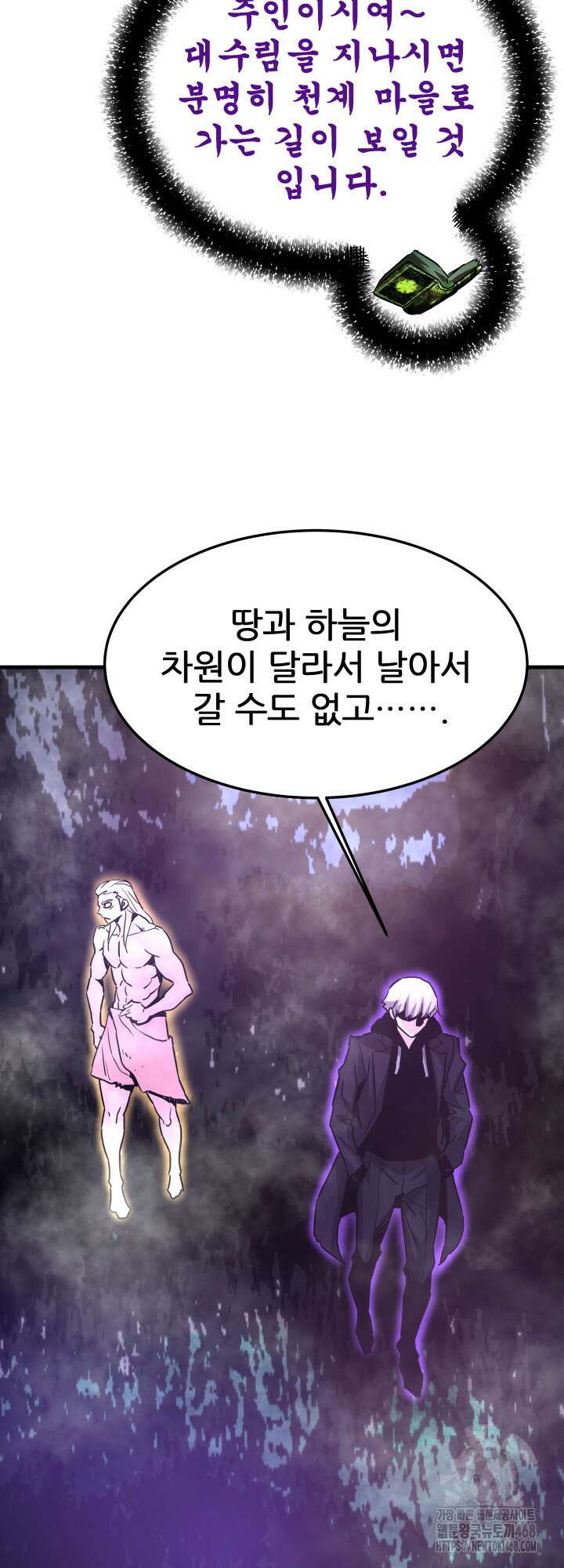 지옥에서 돌아온 한대성 120화 2