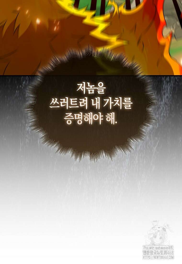 잠만 자도 랭커 150화 6