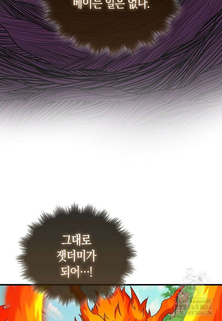 잠만 자도 랭커 150화 14