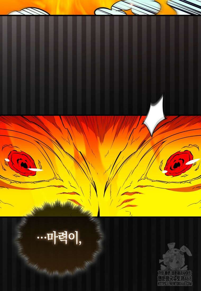 잠만 자도 랭커 150화 17