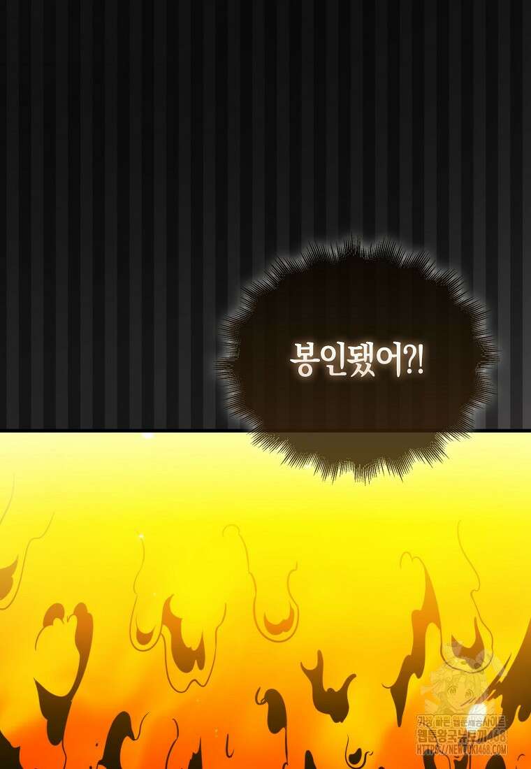 잠만 자도 랭커 150화 18