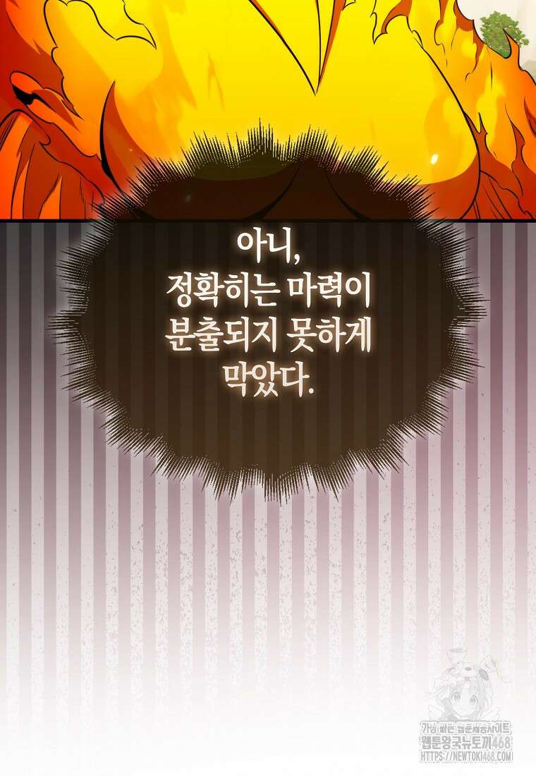 잠만 자도 랭커 150화 20