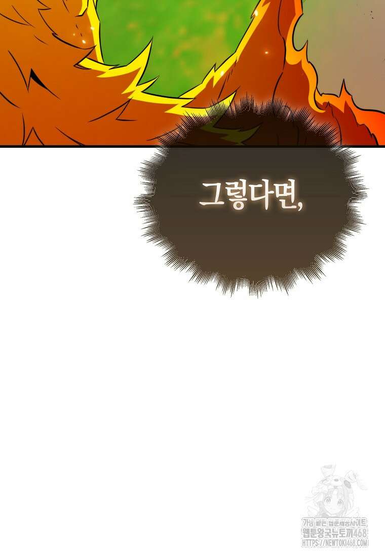 잠만 자도 랭커 150화 22