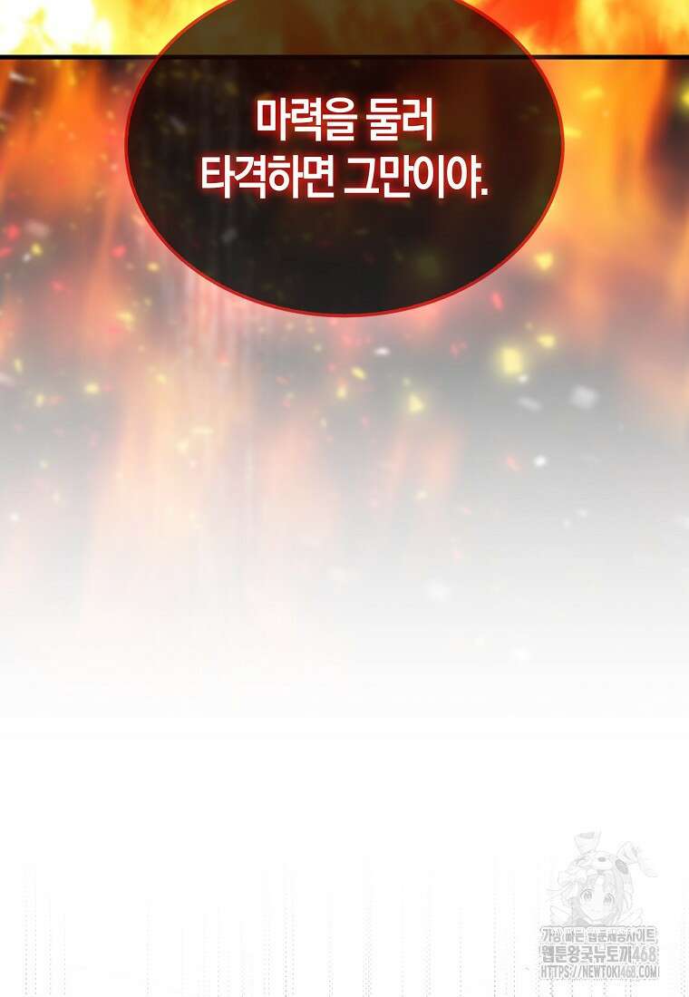 잠만 자도 랭커 150화 30