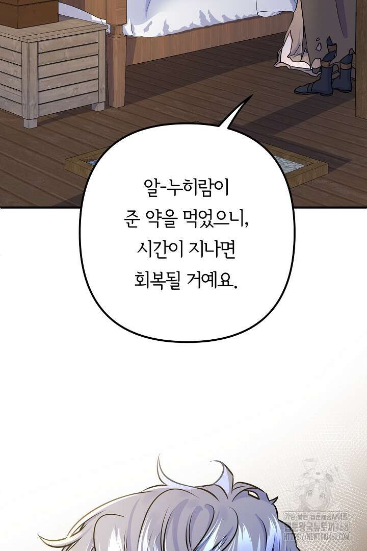 달아날 수 없게 만들어 65화 6