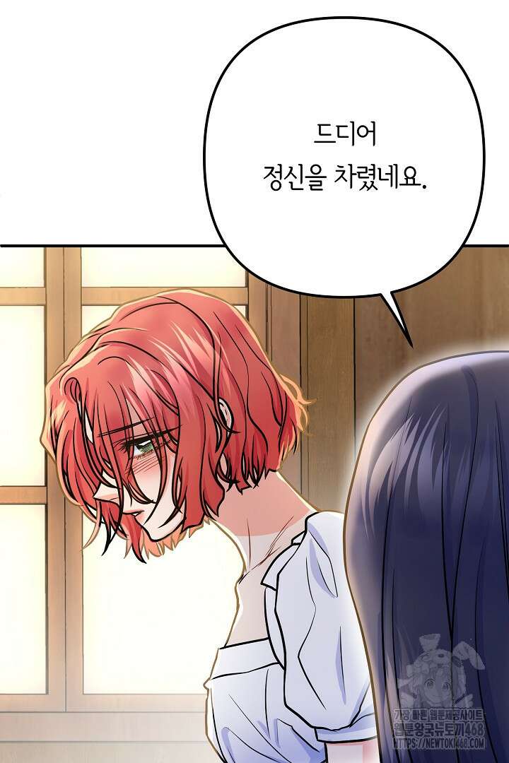달아날 수 없게 만들어 65화 15