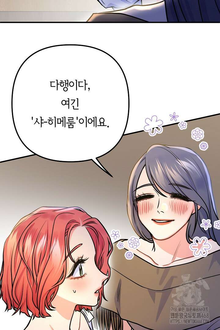 달아날 수 없게 만들어 65화 16