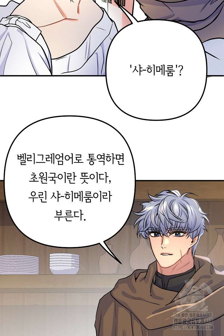 달아날 수 없게 만들어 65화 17