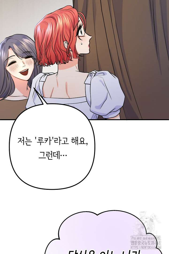 달아날 수 없게 만들어 65화 18