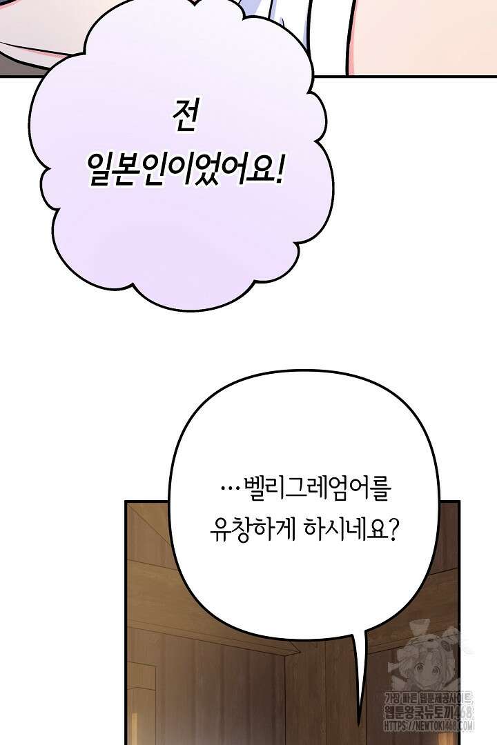달아날 수 없게 만들어 65화 20