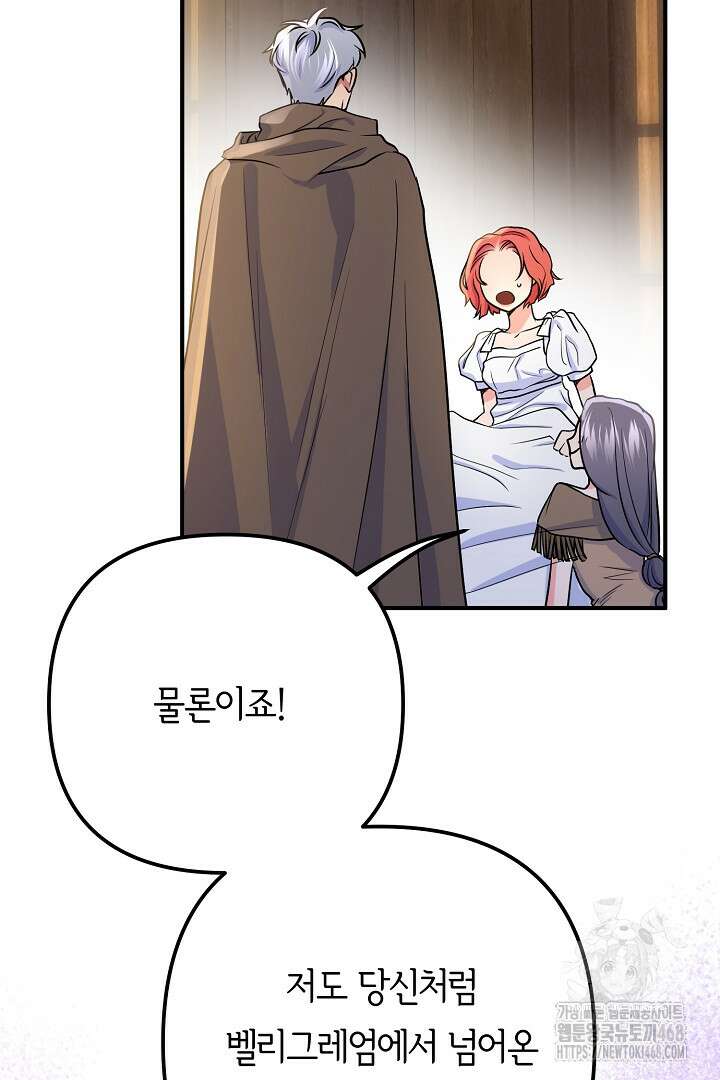 달아날 수 없게 만들어 65화 21