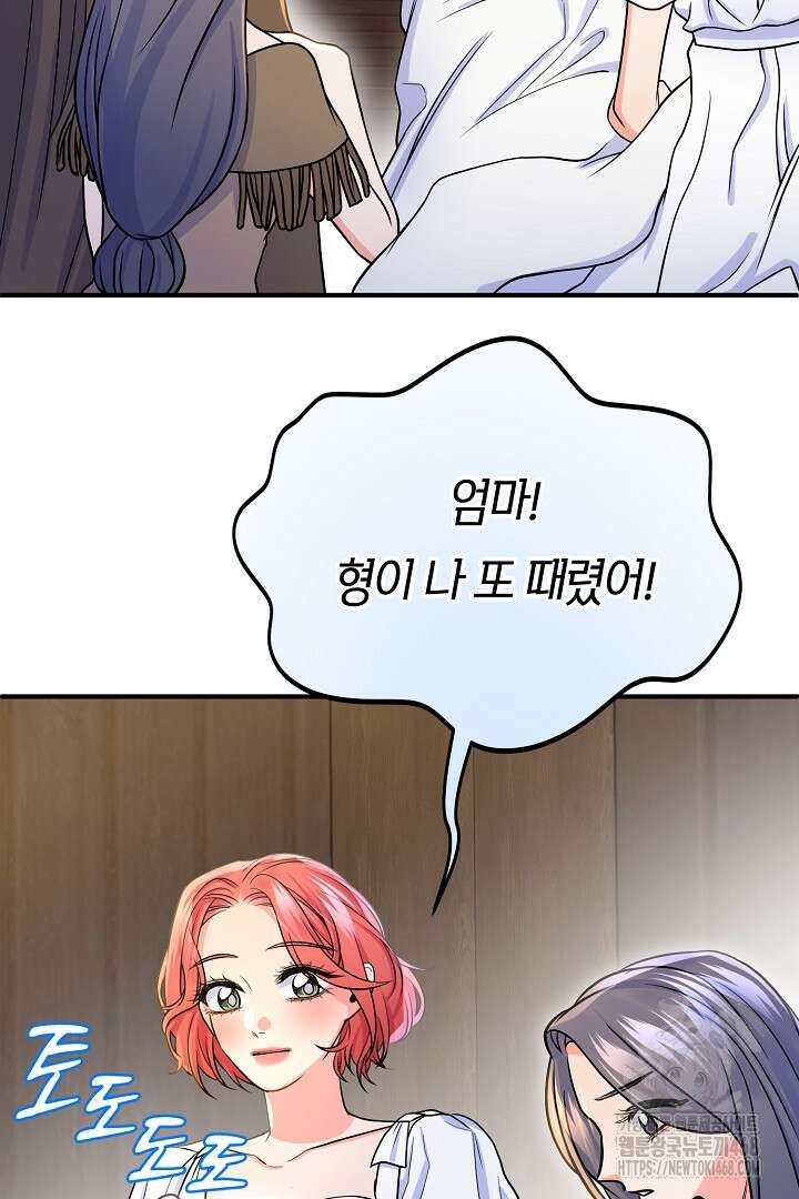 달아날 수 없게 만들어 65화 25