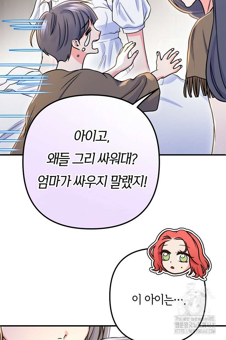 달아날 수 없게 만들어 65화 26