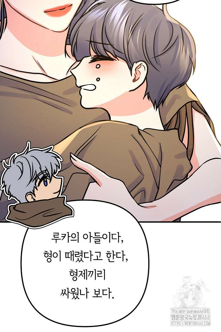 달아날 수 없게 만들어 65화 27
