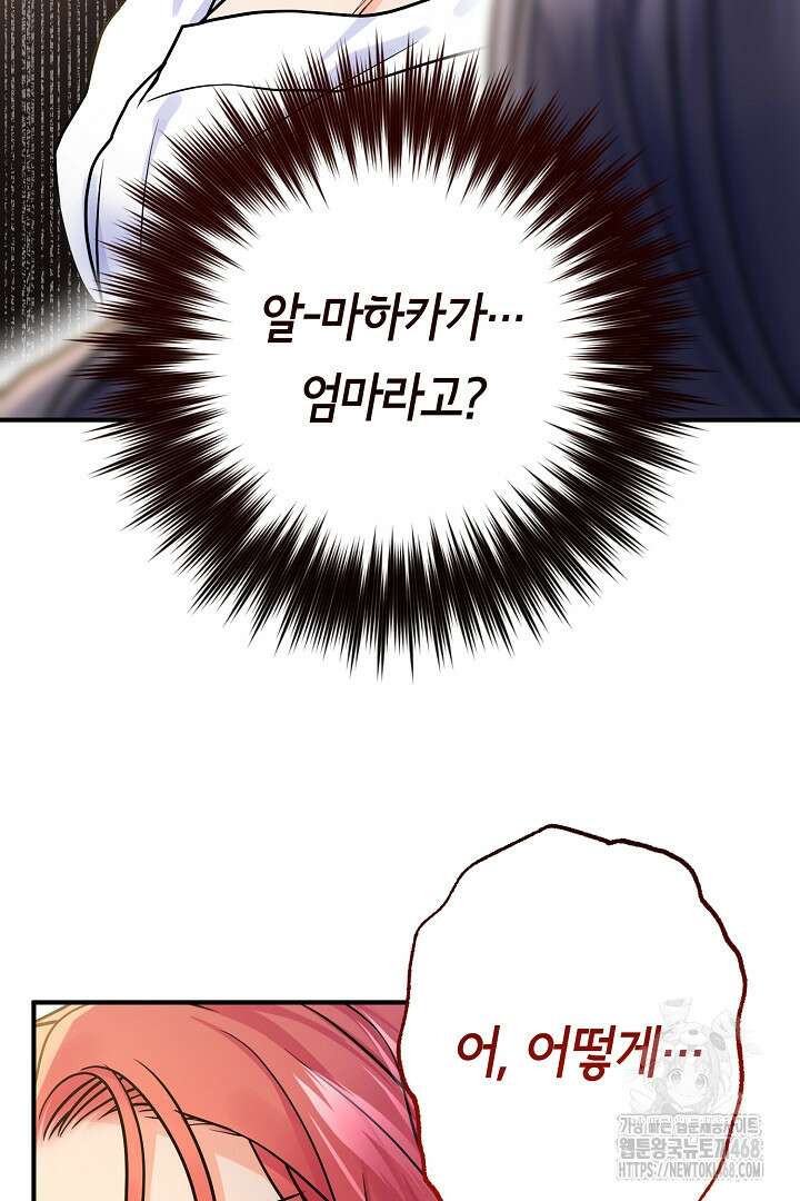 달아날 수 없게 만들어 65화 29