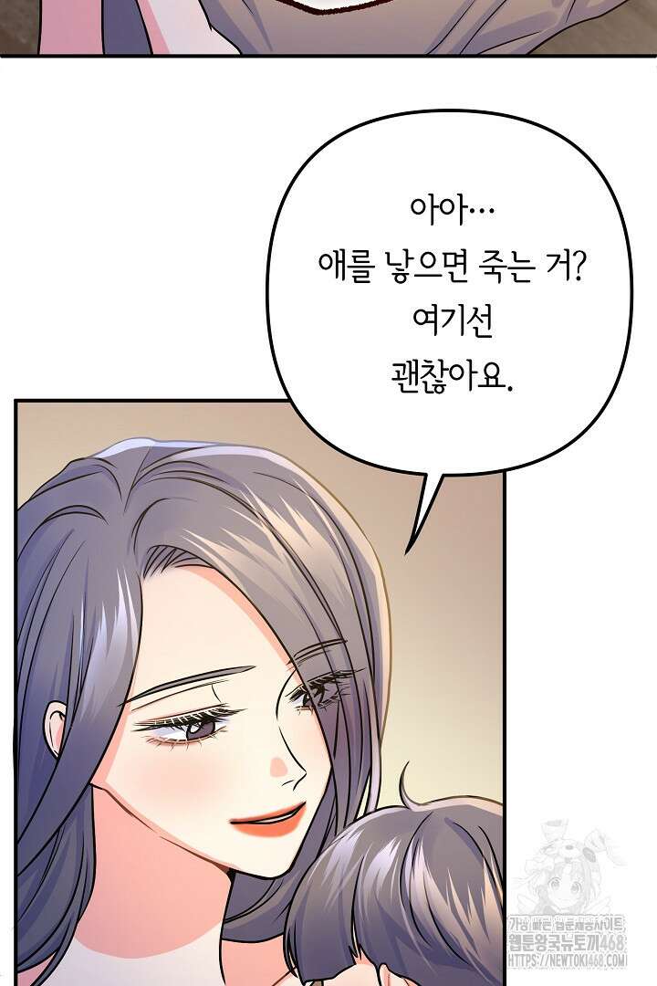 달아날 수 없게 만들어 65화 32