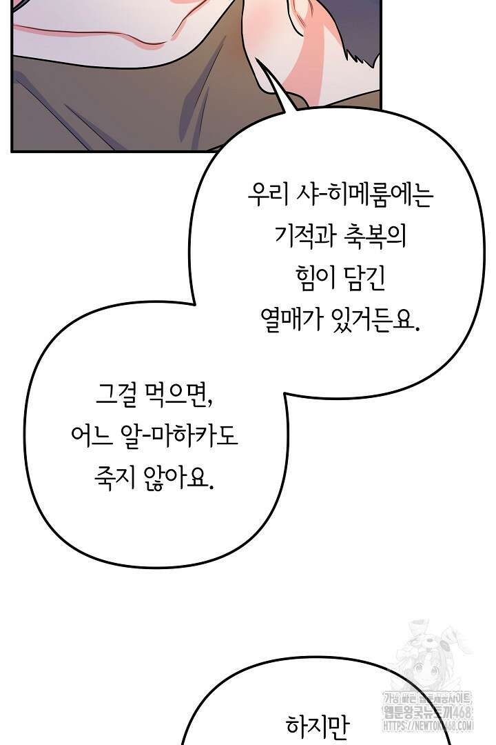 달아날 수 없게 만들어 65화 33