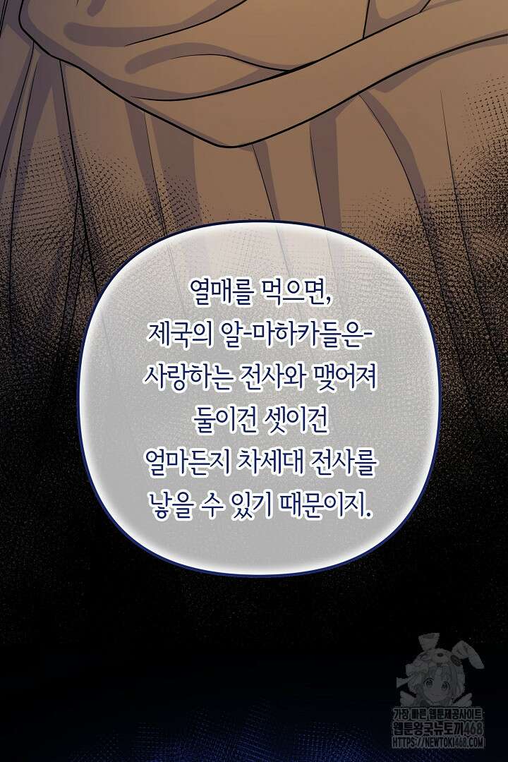달아날 수 없게 만들어 65화 36