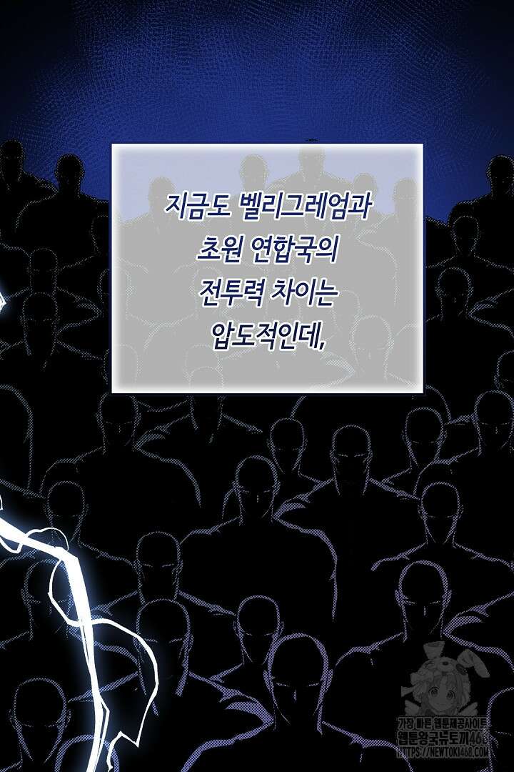 달아날 수 없게 만들어 65화 37