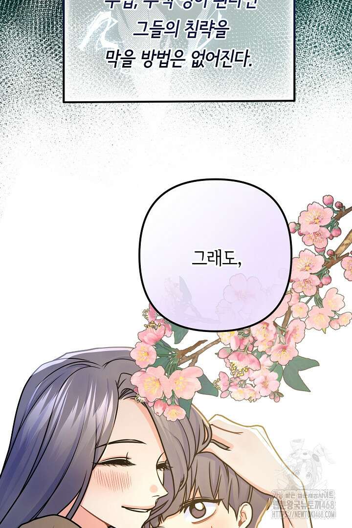 달아날 수 없게 만들어 65화 39