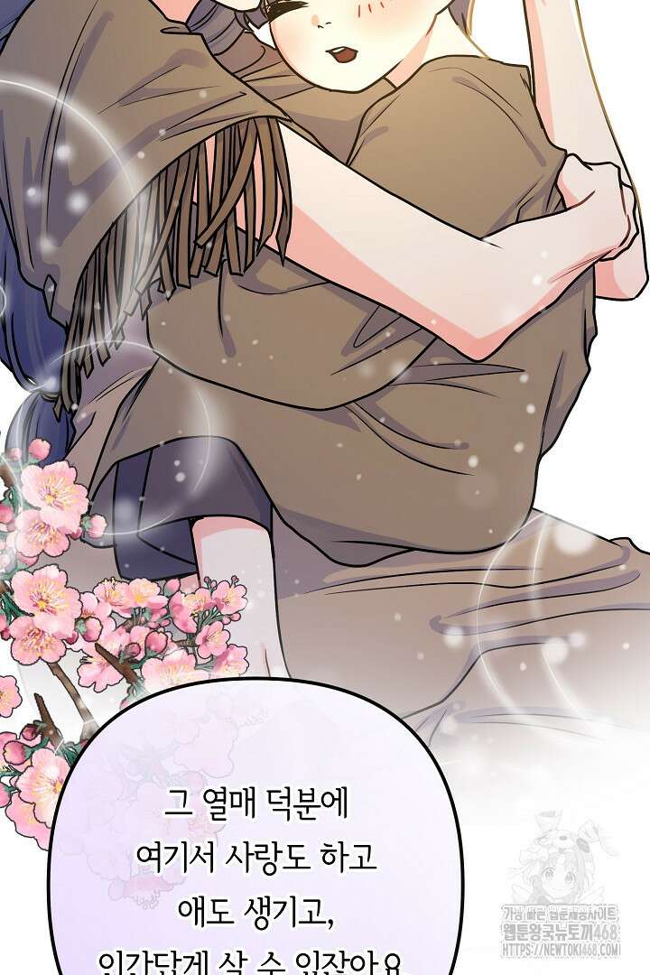 달아날 수 없게 만들어 65화 40