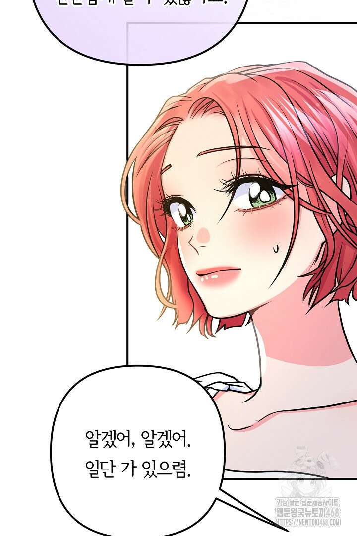 달아날 수 없게 만들어 65화 41