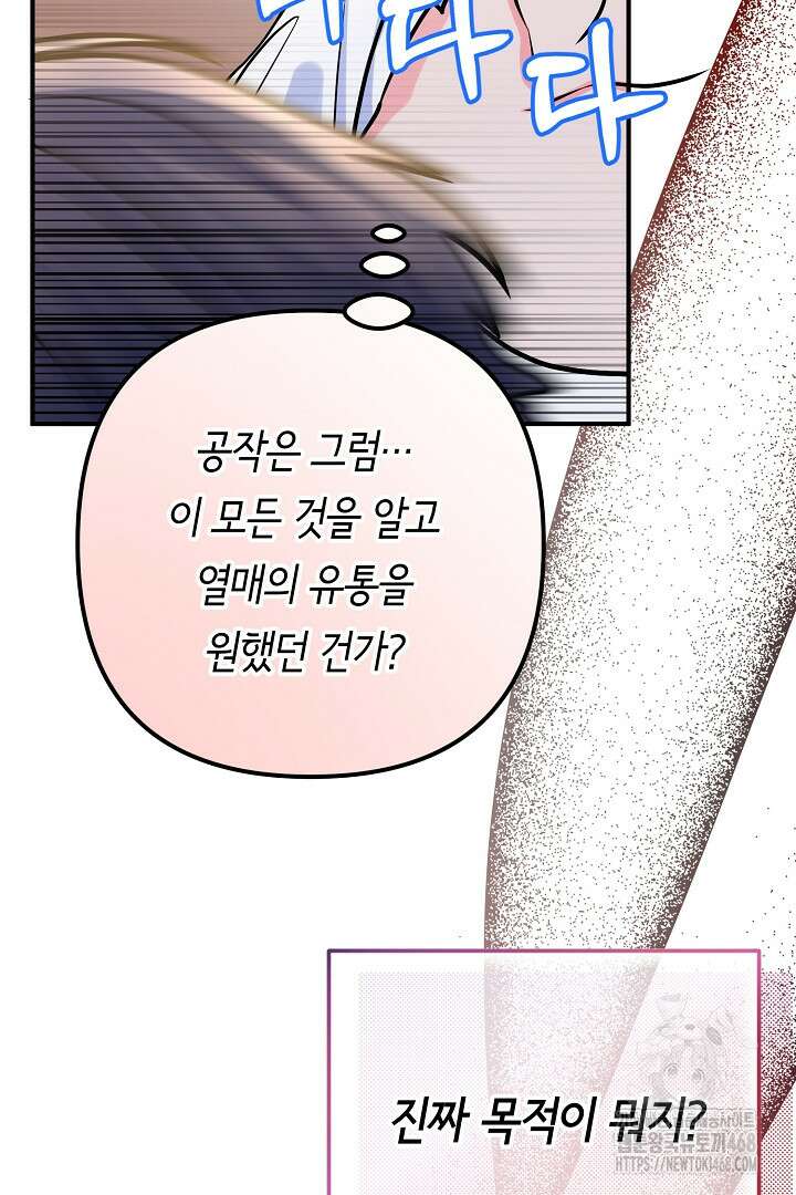 달아날 수 없게 만들어 65화 43
