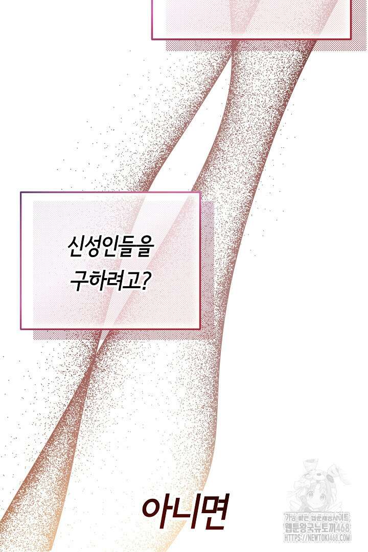 달아날 수 없게 만들어 65화 44